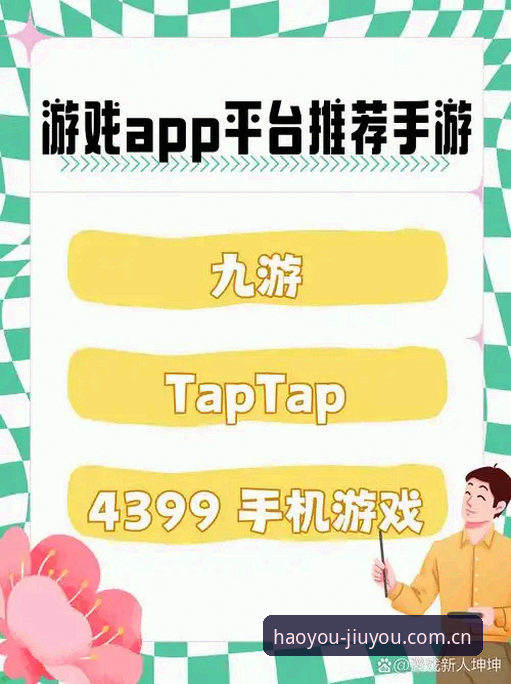 好游值得相见APP 用户苏娜亲测:九游娱乐平台的好游值得相见APP,为什么让我卸载了其他游戏工具?